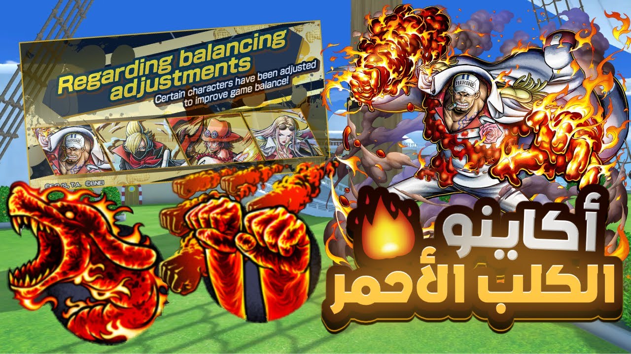 OPBR | ون بيس باونتي راش | كلب البحرية أكاينو قبل التعديل 💪🔥