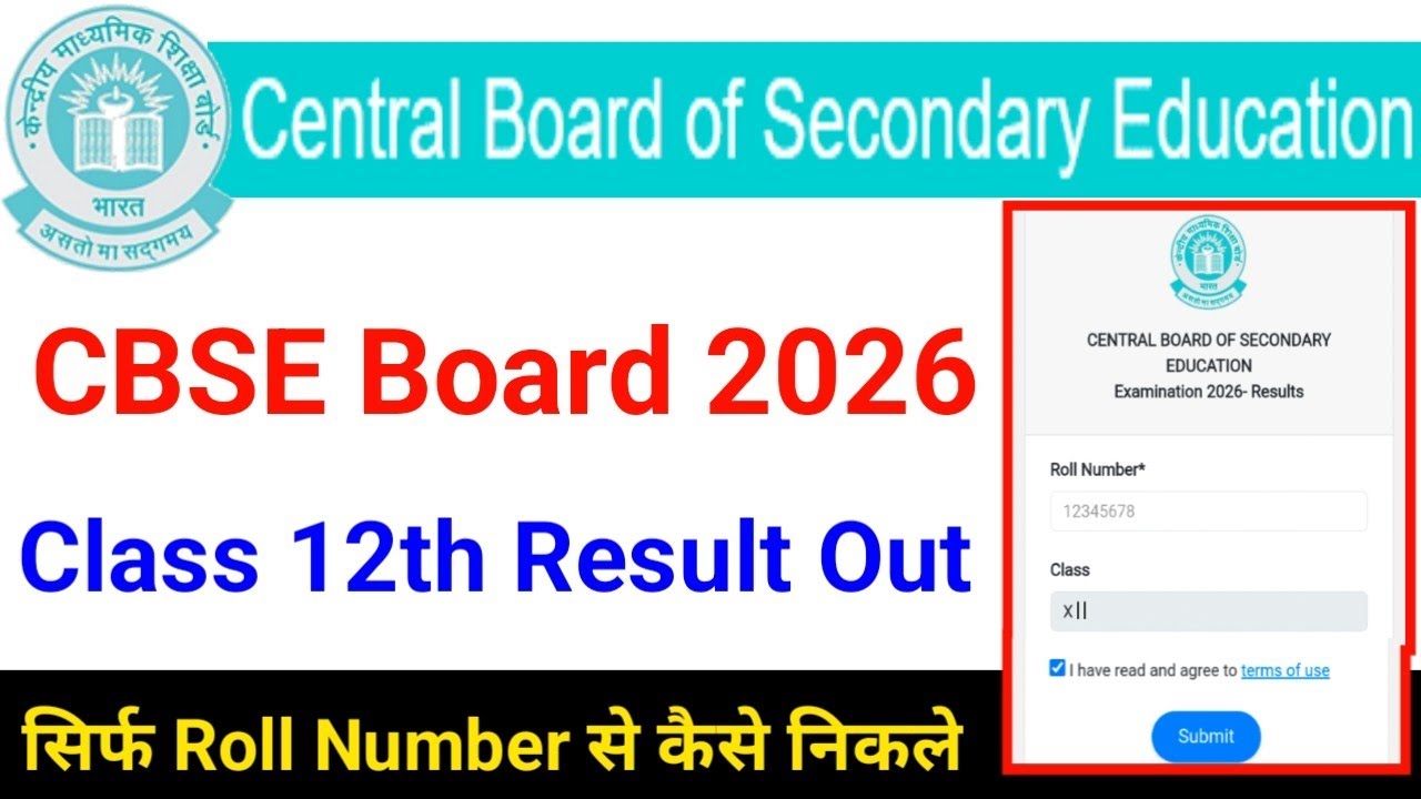 cbse class 12 result kaise check kare 2026 | sirf roll number se result kaise dekhe cbse