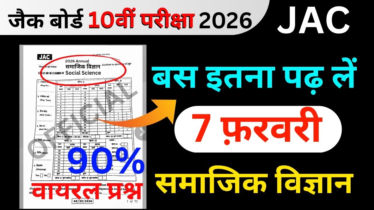 🔴7 फ़रवरी Social Science Viral Question Paper solution 2026। सामाजिक विज्ञान  पेपर प्रश्न ✅#class10