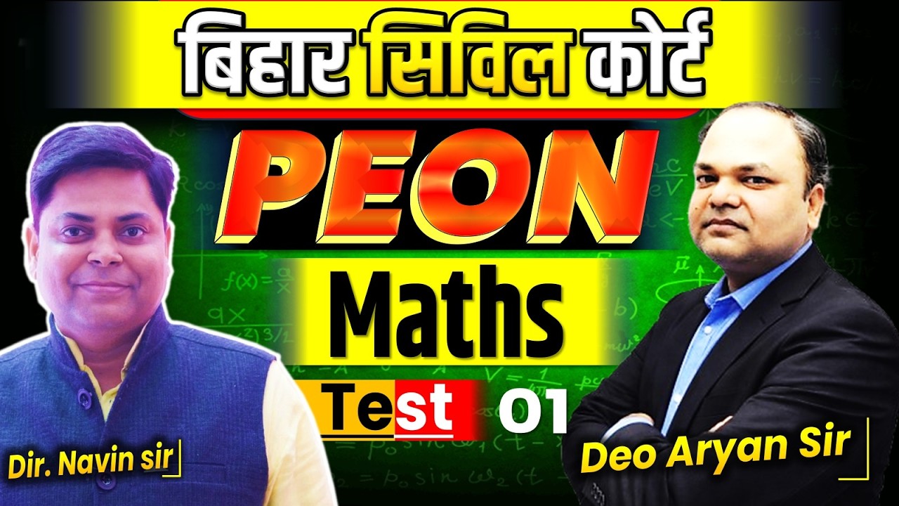 BIHAR CIVIL COURT PEON | Test No-1 | Maths Class देखना ना भूले । Deo Aryan Sir #civilcourtpeon #peon
