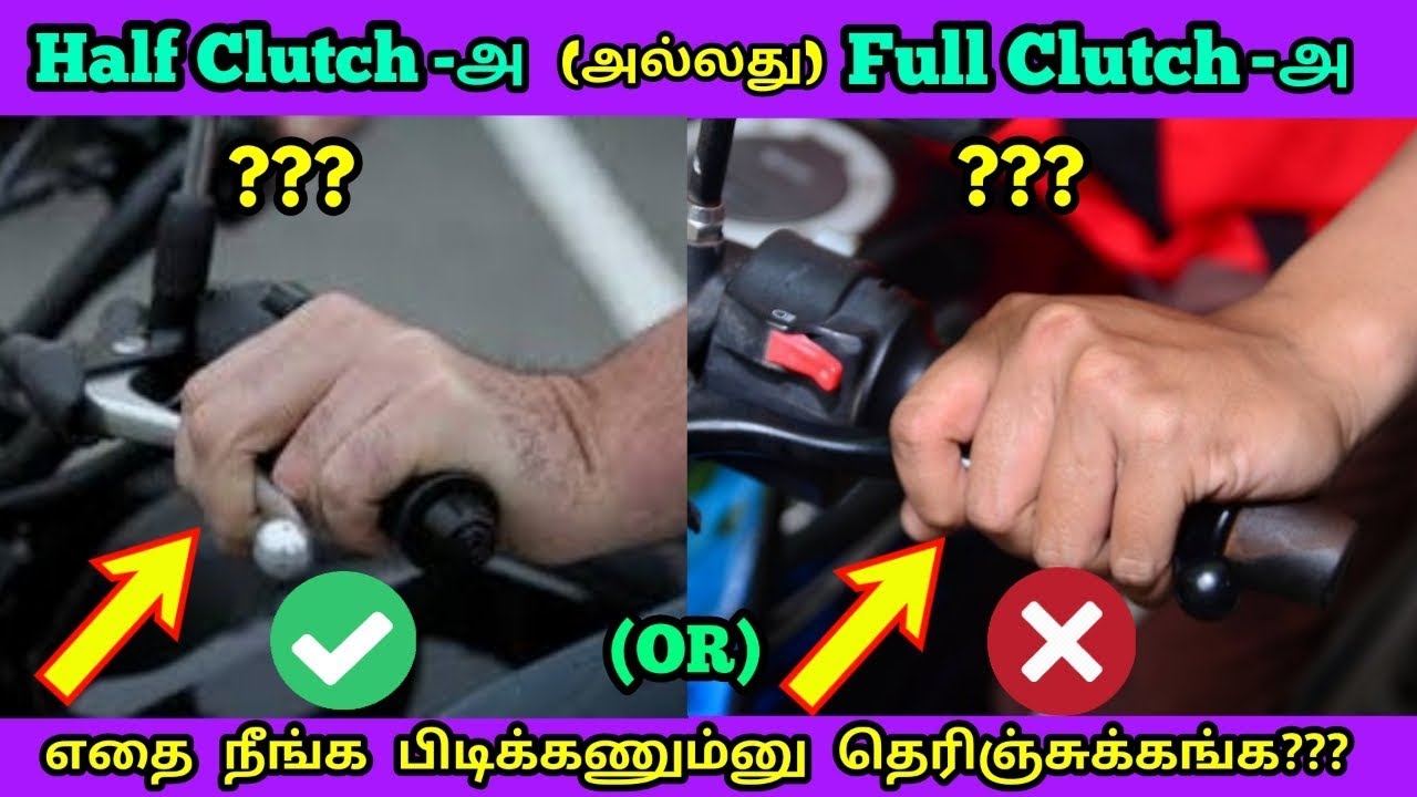 Half Clutch vs Full Clutch?? | இதில் எதை நீங்க பிடிக்கணும் தெரியுமா ??? | Mech Edu Tamil.