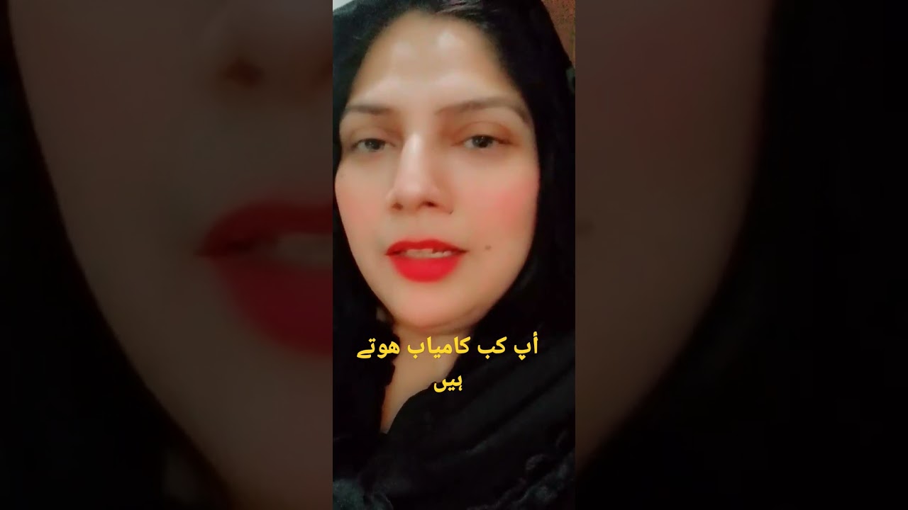 ap kb kamyab hote hen?