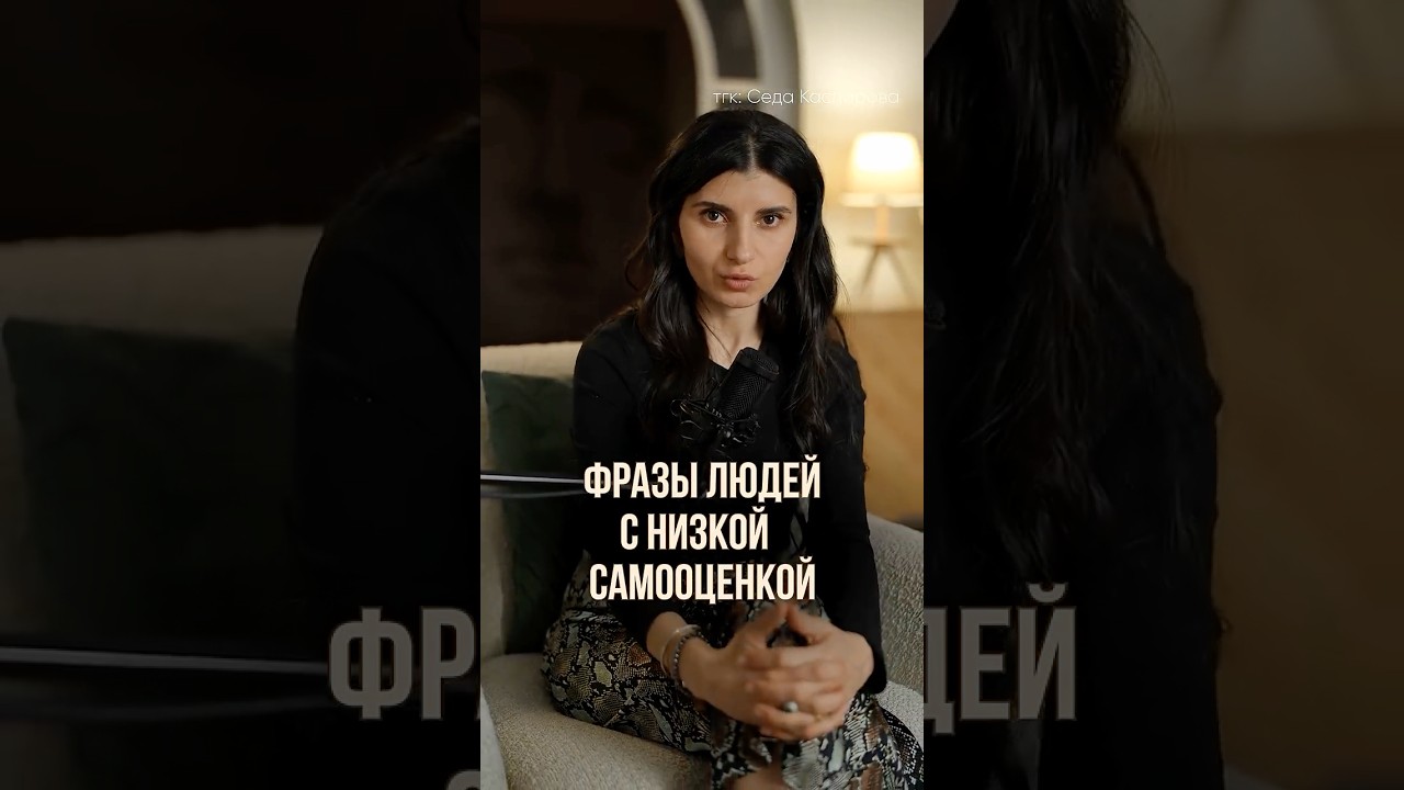 Какие фразы ВЫДАЮТ вашу неуверенность? #общение #саморазвитие #самооценка