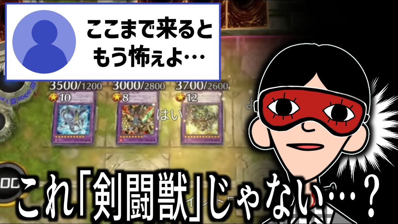 【遊戯王】１枚のカードの音だけで相手が「剣闘獣」だと見抜く異常中年決闘者【マスターデュエルぶんぶん切り抜き】