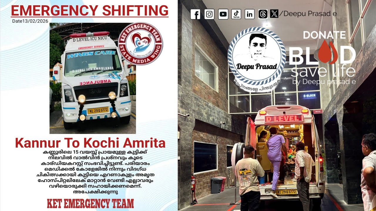 പരിയാരം മെഡിക്കൽ കോളേജിൽ നിന്നും വിദഗ്ധ ചികിത്സക്കായി കുട്ടിയെ എറണാകുളം അമൃത ഹോസ്പിറ്റലിലേക് #ket 