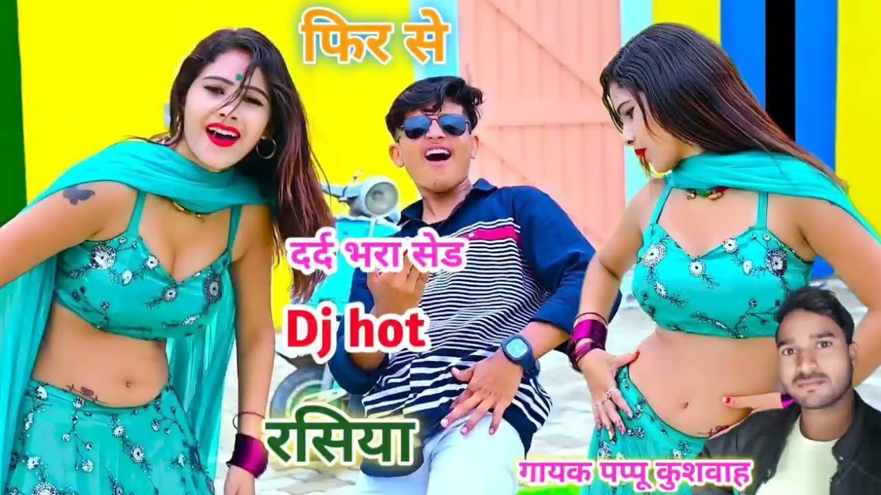 🥀लीजिए💘सिंगर पप्पू कुशवाह💪के ड्राइवर 🚒भाइयों के लिए बहुत ही🌹ताबड़ तोड़ लेडीज💋रसिया गैंगस्टर⚔️सॉन्ग