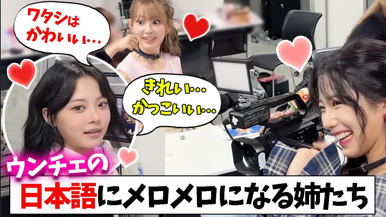 【LE SSERAFIM】かわいい日本語を言わせて喜ぶサクラとカズハ＆多才すぎるユンジン【日本語字幕】