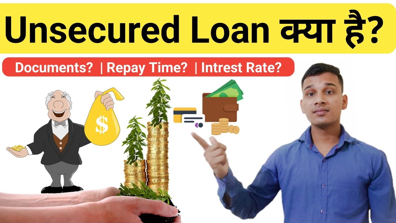 Unsecured Loan क्या होता है? | What is Unsecured Loan in Hindi? | Unsecured Loan Explained in Hindi