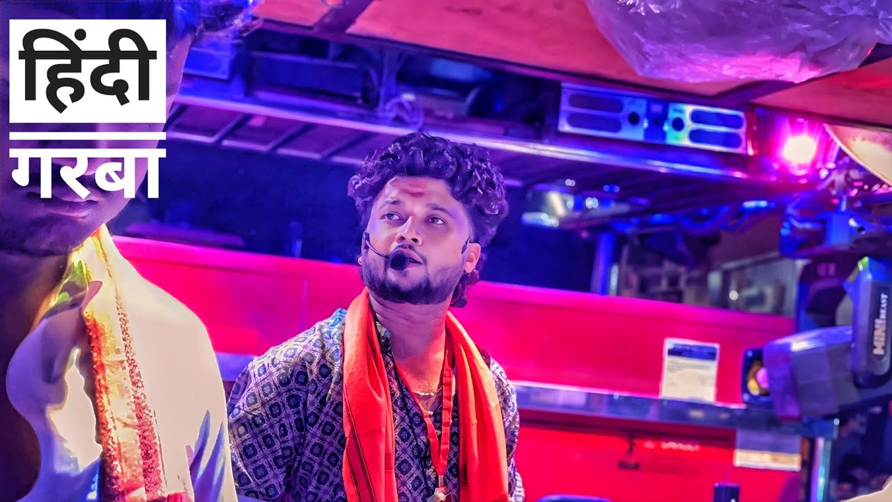 ✨#हिंदी_गरबा_रीमिक्स l by shree dev mamledar band satana देव मामलेदार बॅण्ड सटाना बागलान पट्टा 🎹🎺