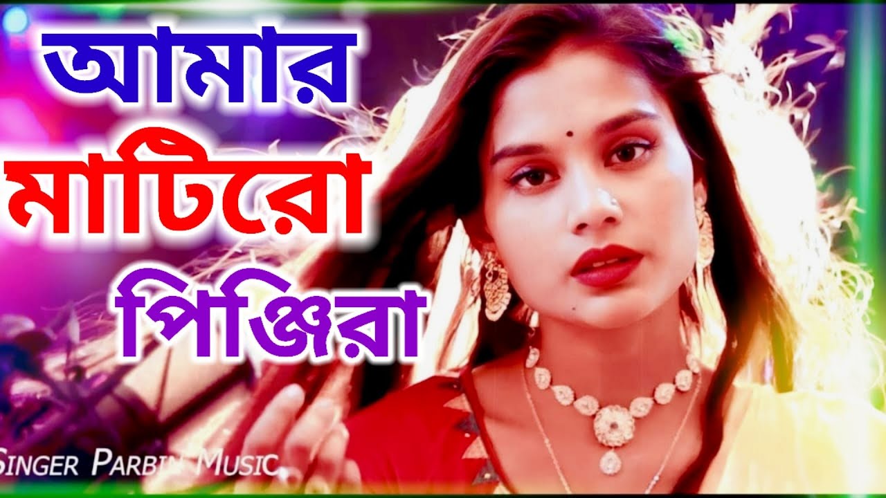 Bangla New Song #tumi amar ami tumar ai asha kore#Singer Parbin Sultana