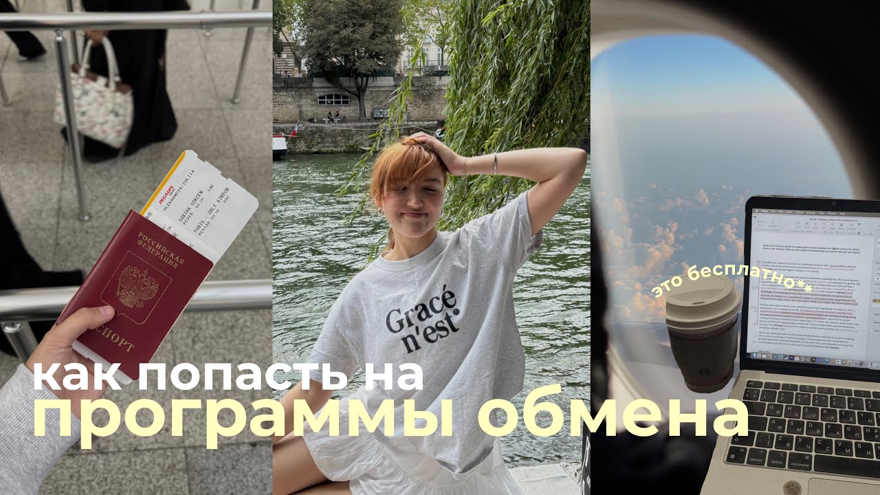 что такое программы обмена от вуза и как на них пройти? | моя история