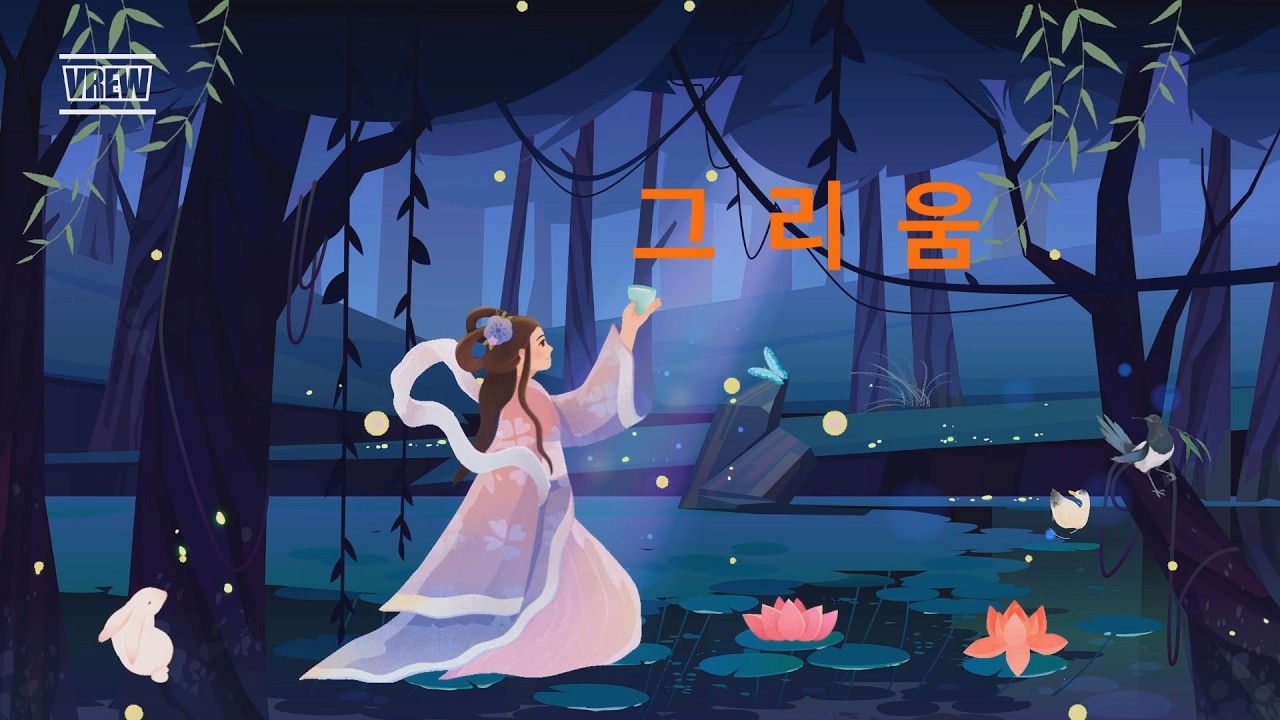 그리움