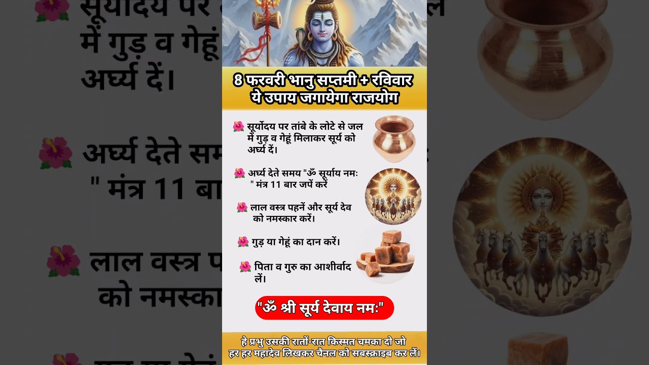 8 February Bhanu Saptami + Sunday These remedies will awaken Raja Yoga #astrology #vastu #upay #h...