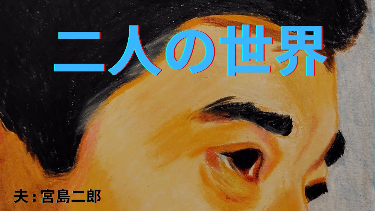 #73　俳優の竹脇無我さんを描いてみました。あおい輝彦さんの唄う「二人の世界」とともにご覧ください。