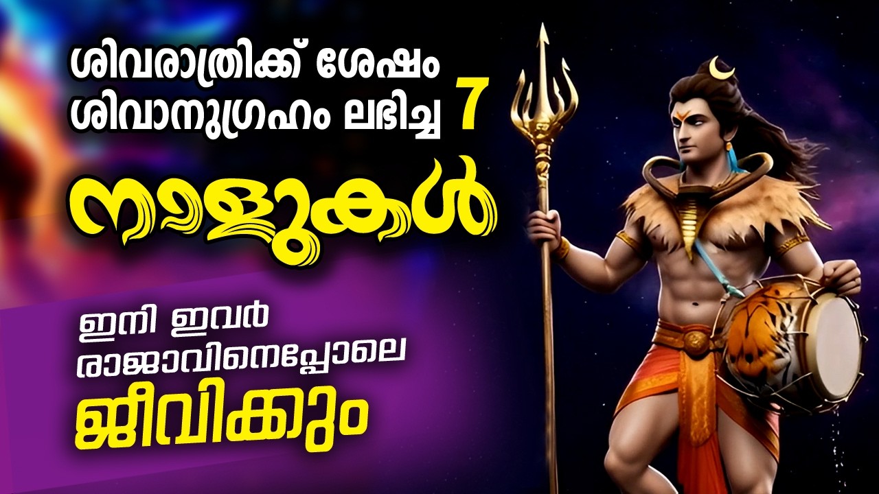 ഈ നാളുകാർ വീട്ടിൽ ഉണ്ടോ? #AstrologyMalayalam #LuckyStars #MalayalamHoroscope #Wealth #LotteryLuck