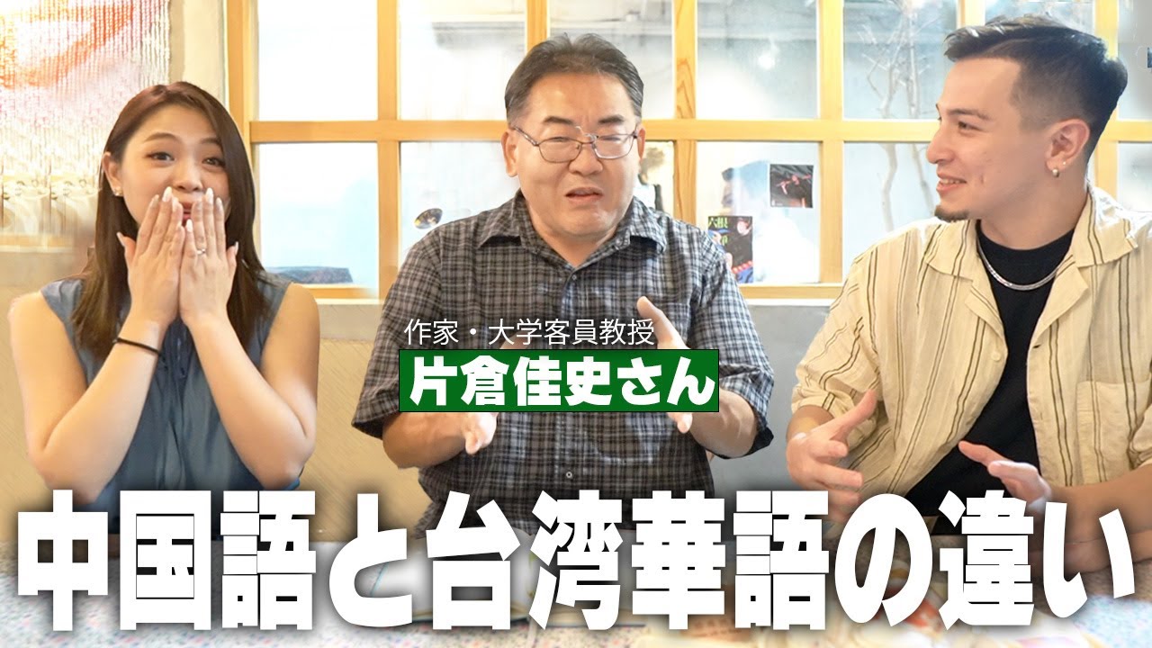 【有料級】中国語と台湾華語の違い
