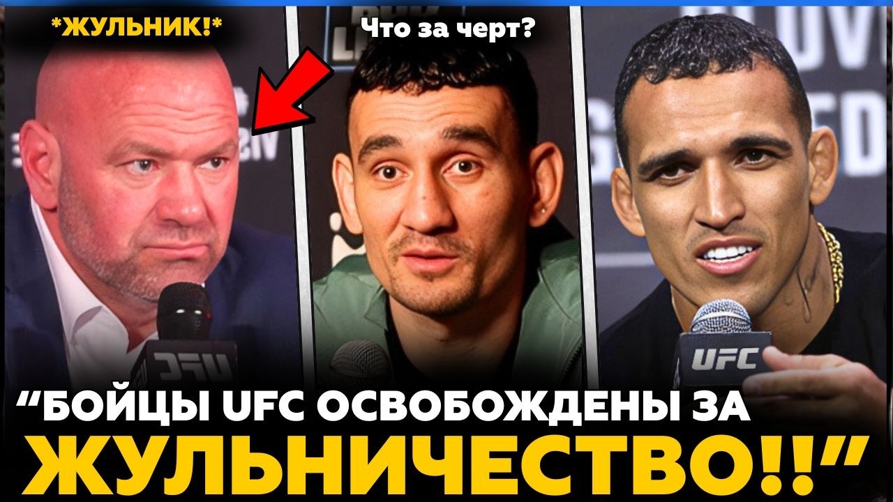 UFC БОЕЦ RELEASED ЗА CHEATING НА ВЗВЕШИВАНИИ! | КОНОР МАКГРЕГОР BACK В ТРЕНИРОВКАХ | MMA НОВОСТИ