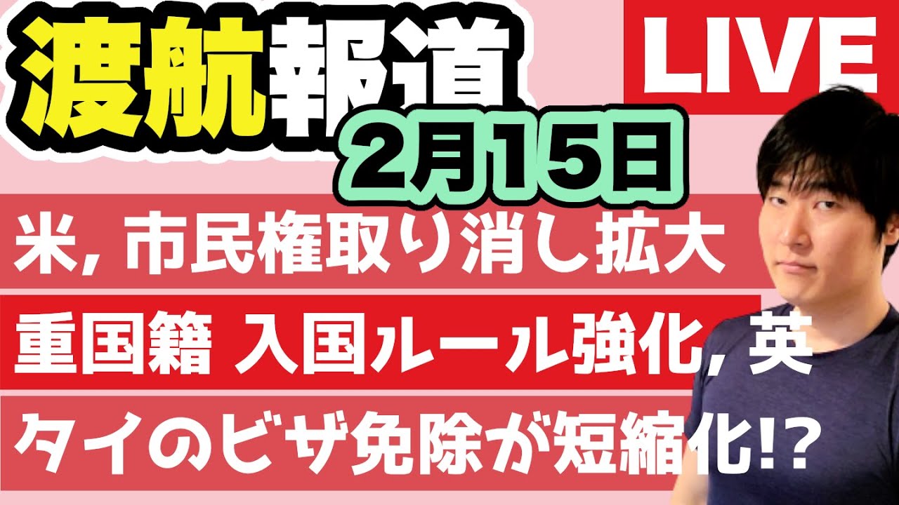 米国で「市民権取り消し」拡大？“報道の根拠”を検証