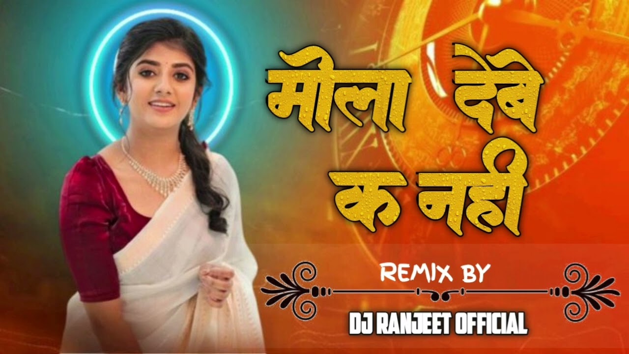 मोला देबे का नही cgSong DjRanjeetofficial x DJPushpendraofficial #djranjeetprofessional#djPushpendra