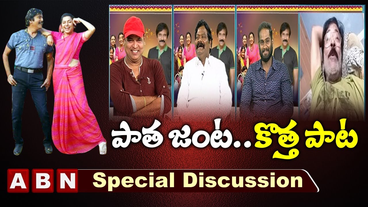 పాత జంట..కొత్త పాట | ABN Special Discussion | Suhasini & Bhanu Chander Sankranthi Special Song | ABN