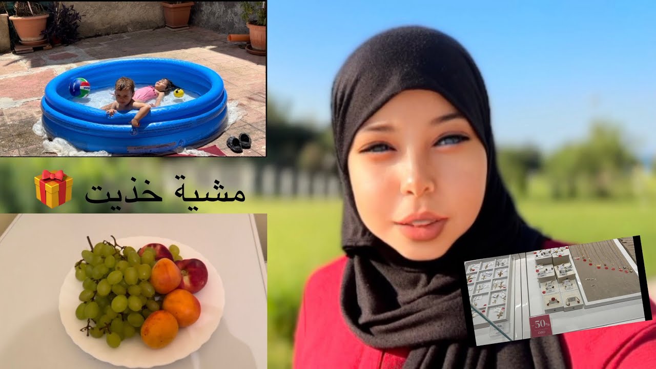 ولداتي فضحوني علي🏊🏻‍♀️ محلتي ليهم محلتي لتقديه ودار🥴