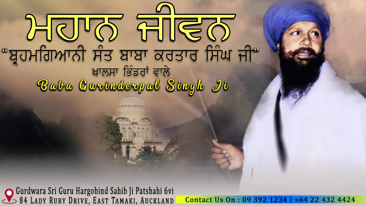 Jeewan Sant Baba Kartar Singh Ji Khalsa Bhindranwale || Baba Gurinderpal Singh JI New Zeland Wale
