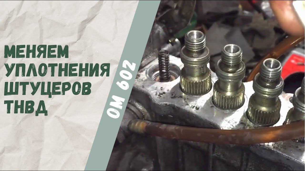 Настройка колбасящегося двигателя Mercedes-Benz 250D OM602 Часть 2
