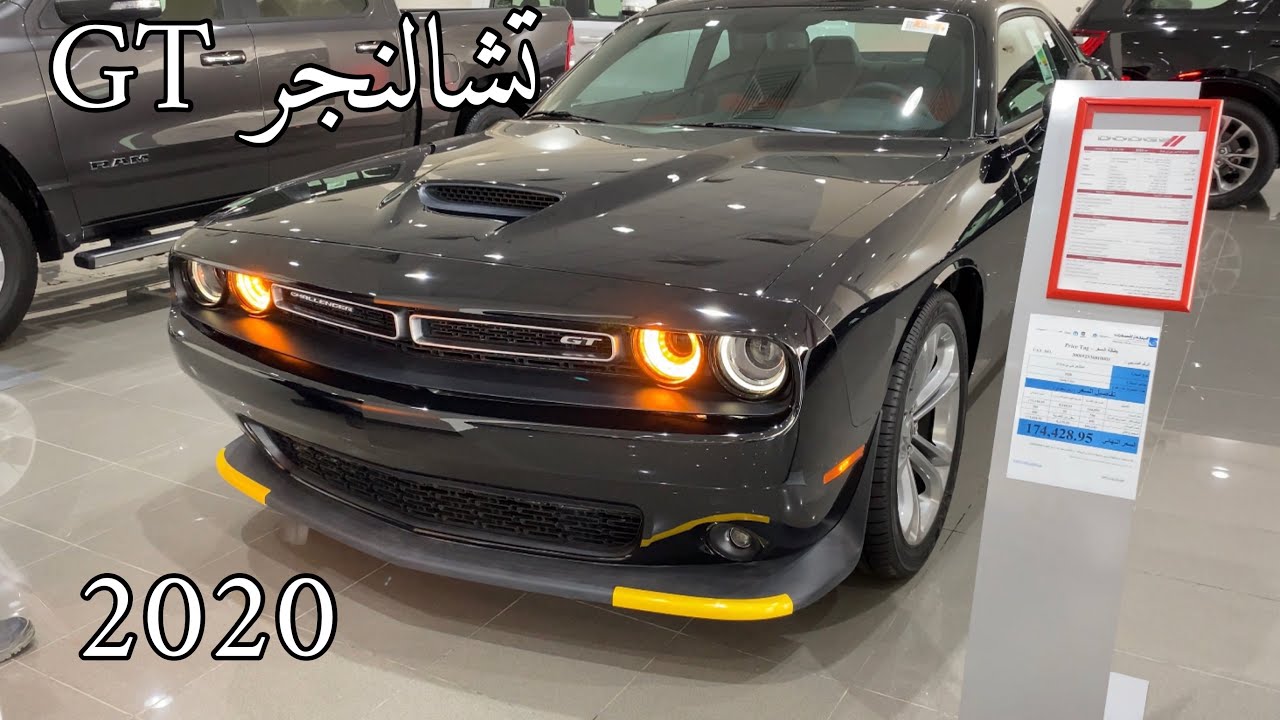 تشالنجر GT موديل 2020
