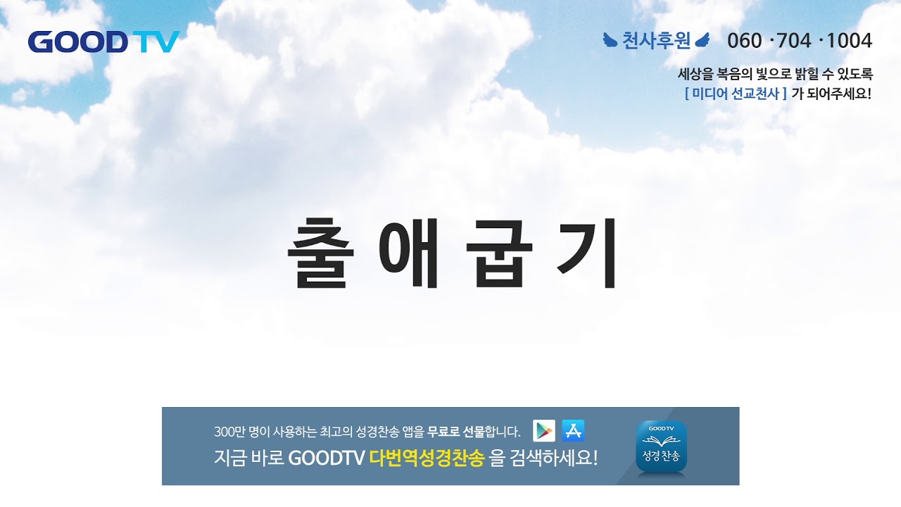 출애굽기 듣기