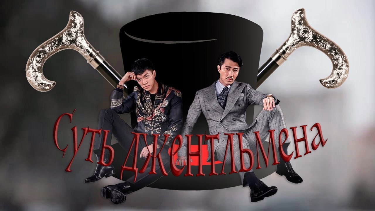 Суть джентльмена ❖ Клип к дораме Хваюги ❖ Сон О Гон и У Ма Ван