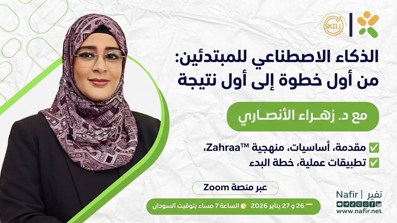 الذكاء الاصطناعي للمبتدئين | اليوم الثاني 
