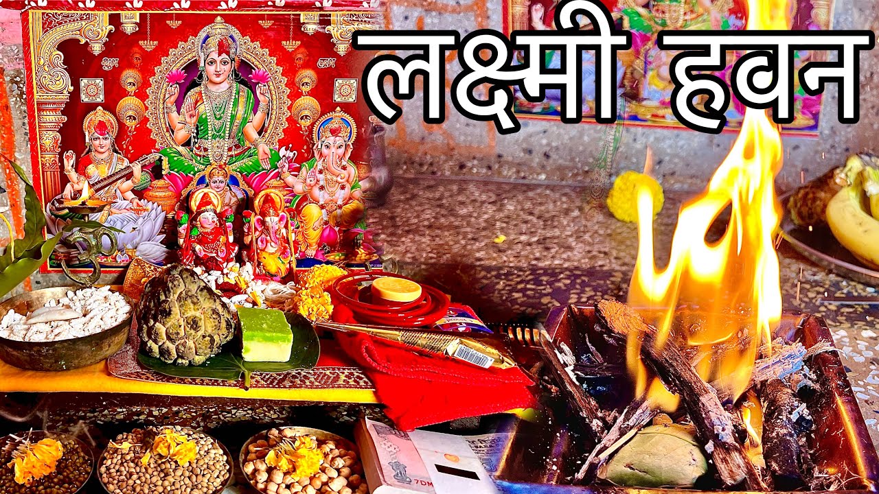 दिवाली पूजन में हवन कैसे करे !! दिवाली पूजा विधी 2022
