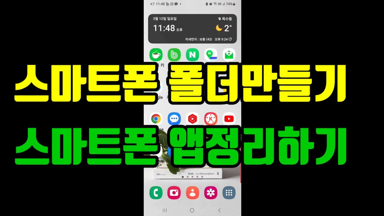 #스마트폰폴더만들기 #스마트폰앱정리하기#스마트폰강사헤미킴쌤