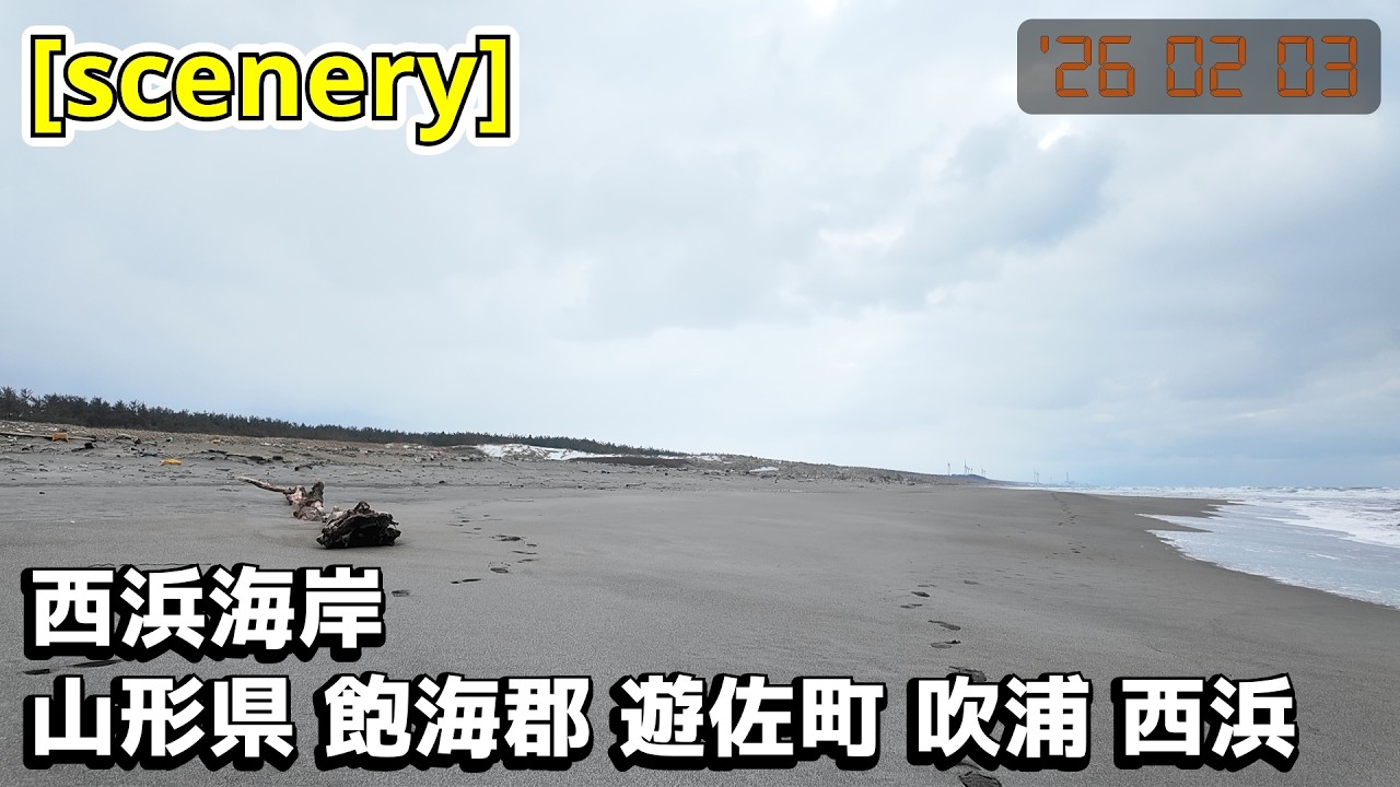 【波の音景色】西浜海岸,山形県飽海郡遊佐町吹浦西浜【庄内の風景287】