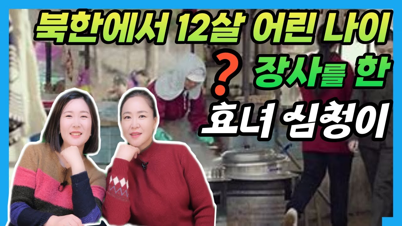 [강은정]북한 산 골짜기 맹산에서 12살 어린나이 위험 천만한 산을 오르 내리며 ? 장사를 한 국민효녀 은정이