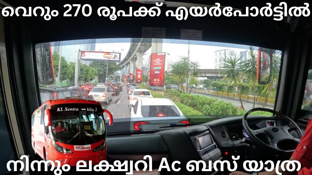 വെറും 270 രൂപക്ക് എയർപോർട്ടിൽ നിന്ന് ലക്ഷ്വറി ബസ്സിൽ യാത്ര! Travel ac bus in airport |#video #vlog