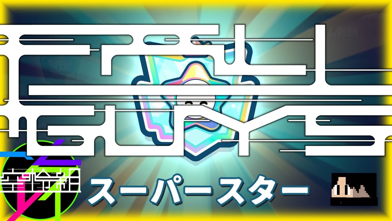 FALLGUYS 終わってる時間に雑談しつつランク上げ #fallguys #ゲーム実況
