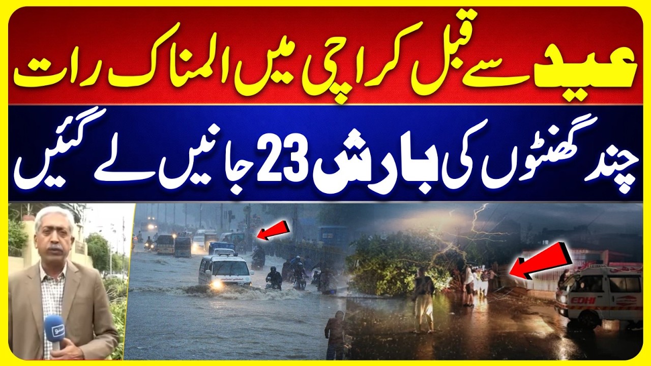 Karachi Rain Tragedy - 23 Dead in Devastating Pre-Eid Storm | Breaking News | Suno News HD