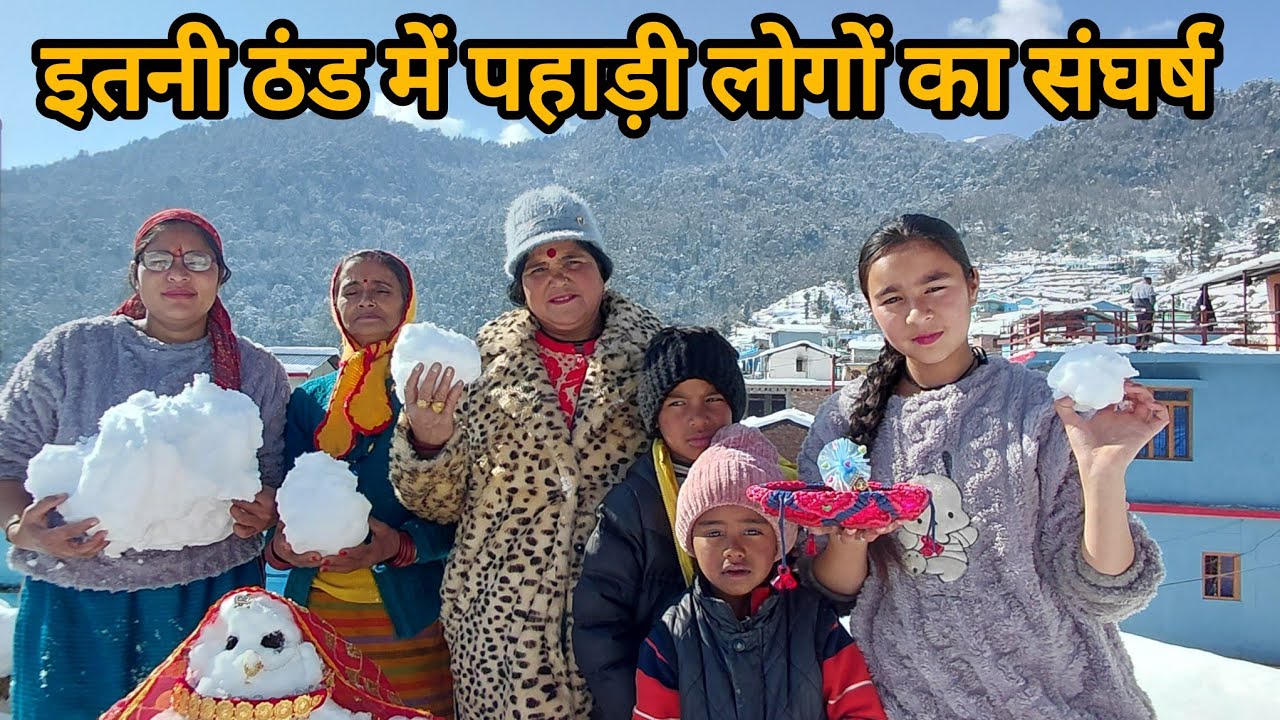 बहुत कठिन है पहाड़ी लोगों का जीवन || pahadi Lifestyle Vlog|| Pinky Gairola Vlog||