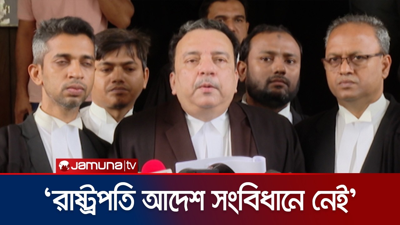 গণভোট আদেশ ও জুলাই সনদ বাস্তবায়ন আদেশ কেন অবৈধ নয়: হাইকোর্টের রুল | High Court | Jamuna TV