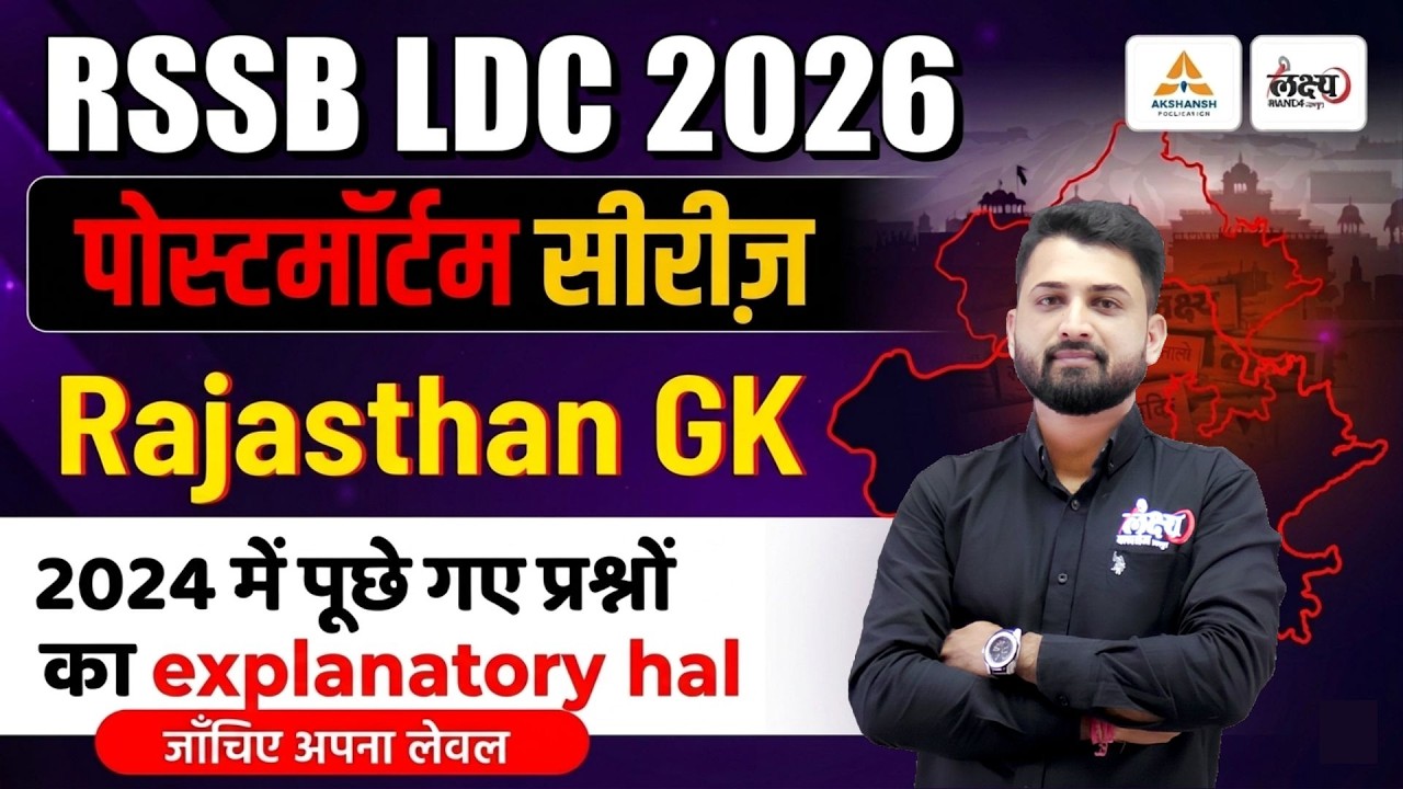 LDC Rajasthan Gk Previous Year Question | RSMSSB LDC Rajasthan Gk Pyq | LDC 2024 Paper Solution