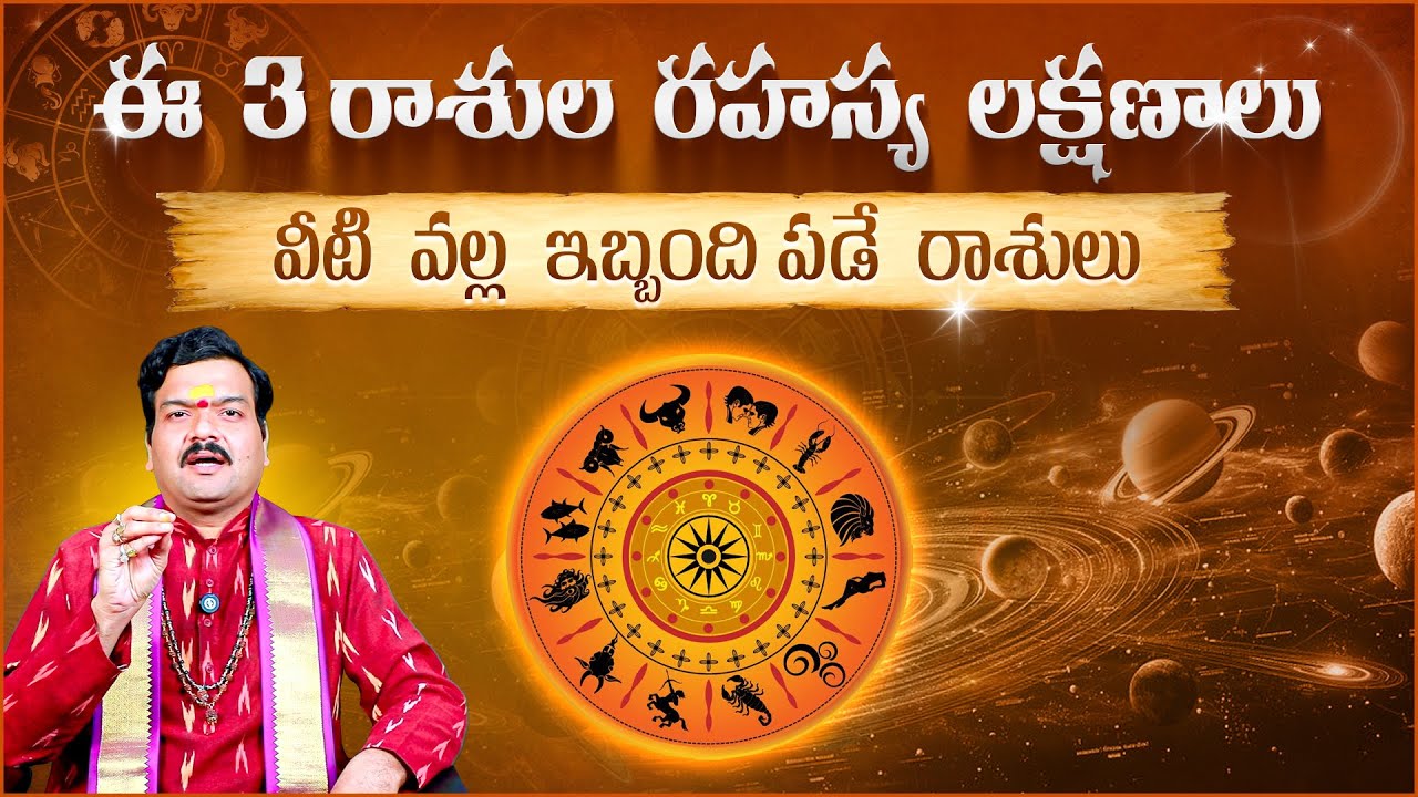 ఈ 3 రాశుల రహస్య  లక్షణాలు | Machiraju Kiran Kumar About Agni Tatva Rashulu | Aadhan Adhyatmika