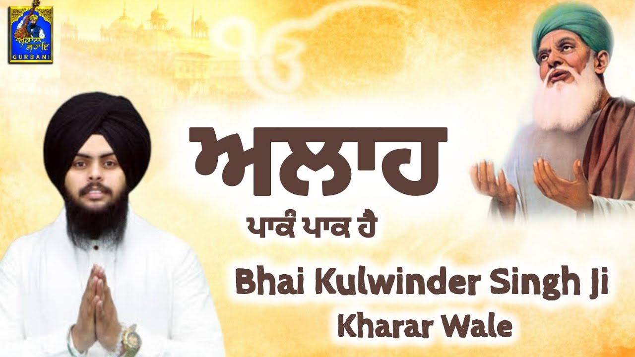 Allah Pakam Pak Hai - Bhai Kulwinder Singh Ji Kharar Wale