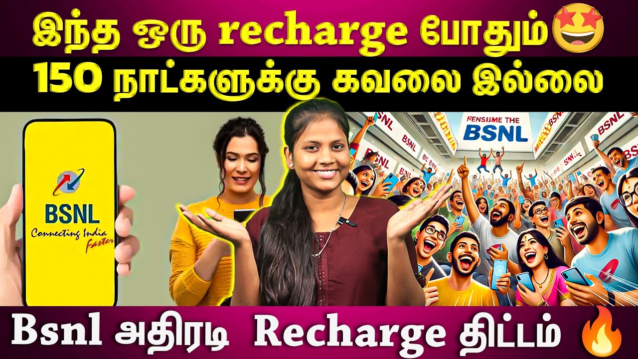 5 மாதத்துக்கும் ஒரே ஒரு  recharge போதும்.. மாஸ் காட்டும் bsnl recharge திட்டம் | ET TAMIL |