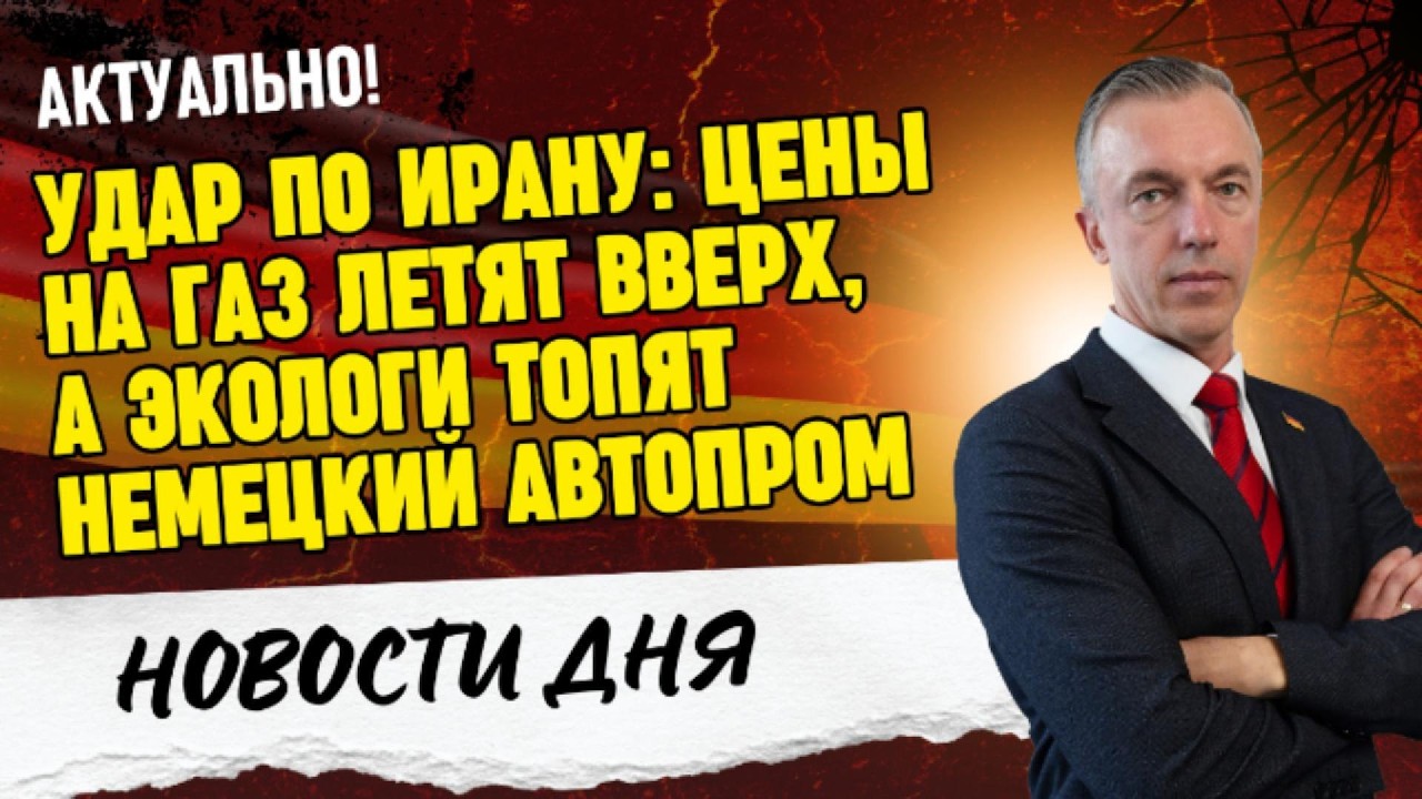 67 миллиардов украденных евро, конец привилегий для чиновников и трагедия в Эссене