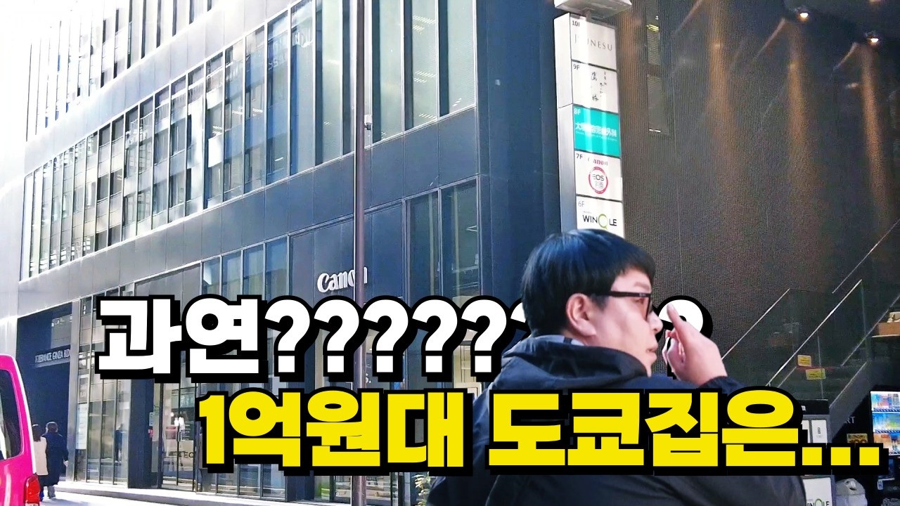 신혼부부가 도쿄 호텔가격이 너무 비싸다고 느끼면 생기는 일 _ 1억원대 도쿄롯폰기 집 구경