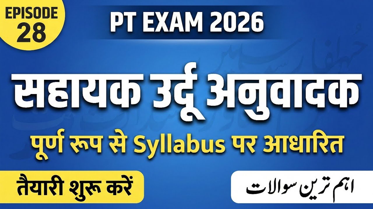 Opposite Words in Urdu - Hindi - English | सहायक उर्दू अनुवादक 2025 |  متضاد الفاظ
