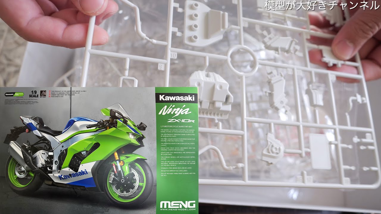 【モンモデルZX-10R】開封動画です