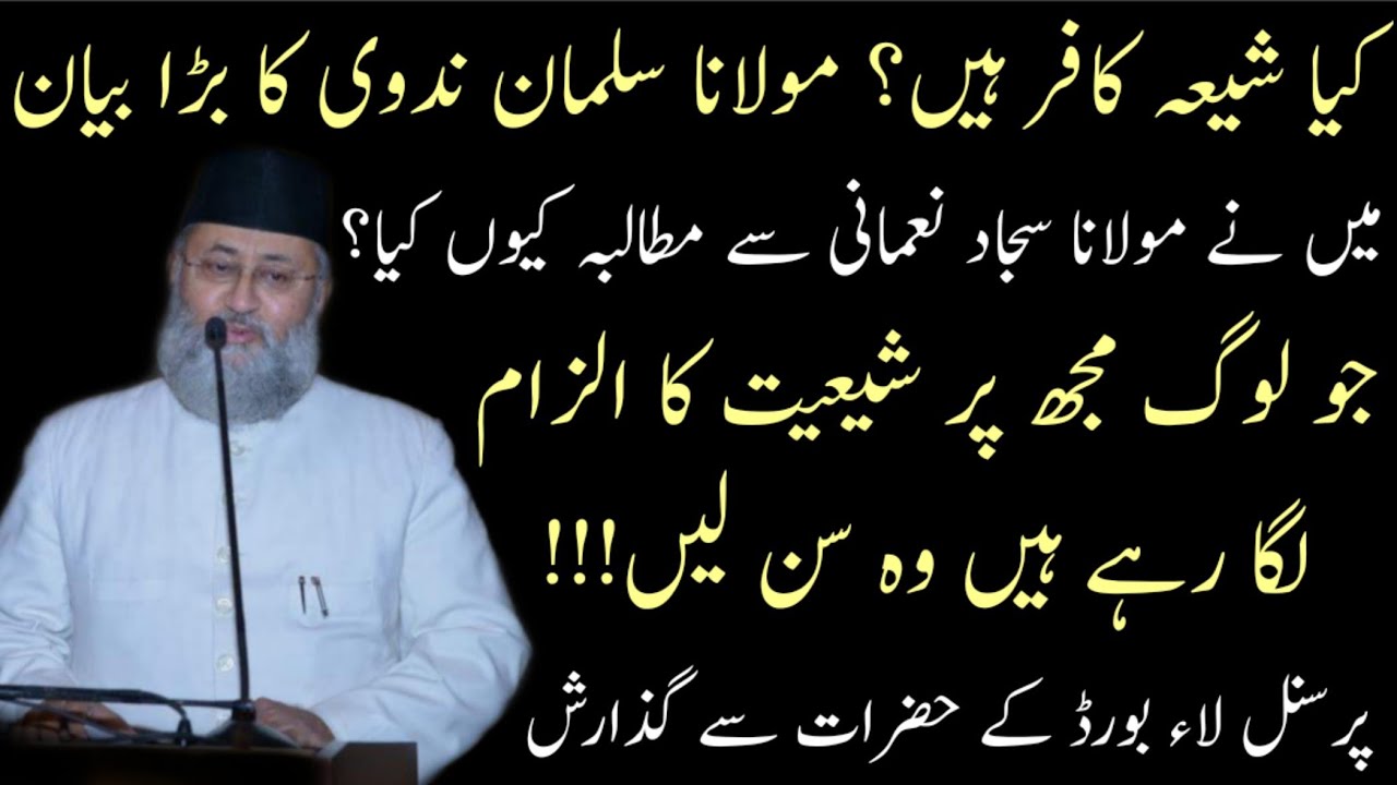 Kya Shia Kaafir Hain? | Mene Molana Sajjad Nomani Se Mutalba Kyun Kya? | Molana Salman Husaini Nadwi