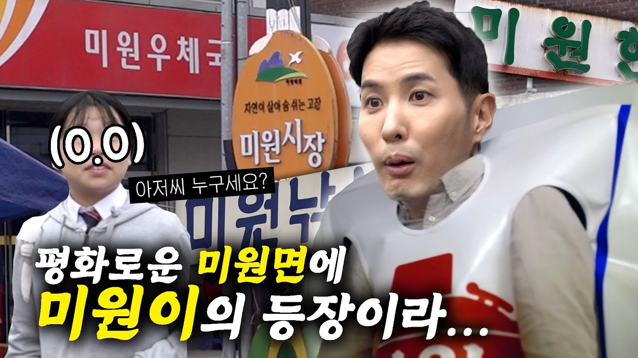 (ENG) 미원면(?)에 왔더니 I am 감동이에요ㅣ과장 김지석 | 미원이 | 인생캐릭터 | 대배우 | 김지석